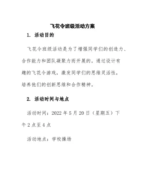 飞花令班级活动方案