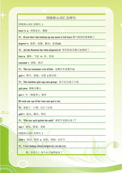 四级核心词汇及例句