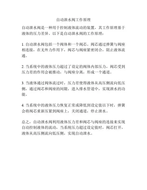 自动泄水阀工作原理