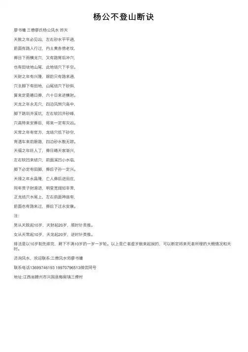 杨公不登山断诀