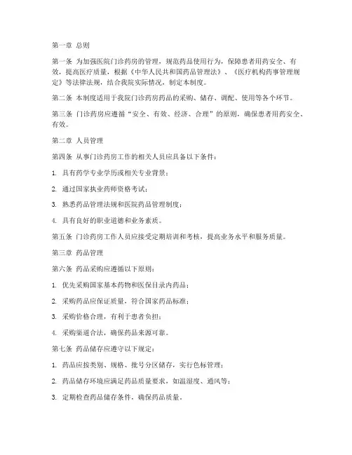 医院门诊药房合理用药管理制度