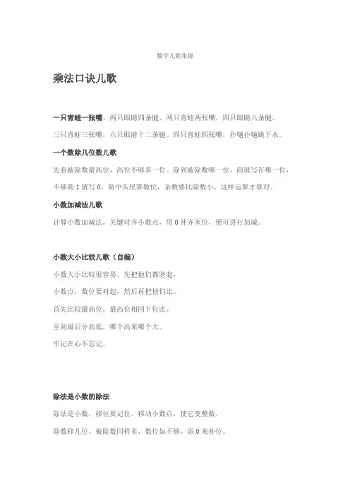 小学数学儿歌集锦