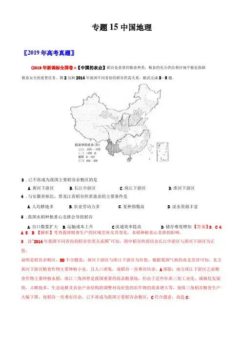 2019年高考地理真题专题15中国地理
