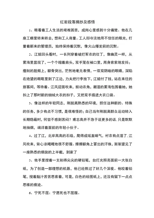 红岩段落摘抄及感悟
