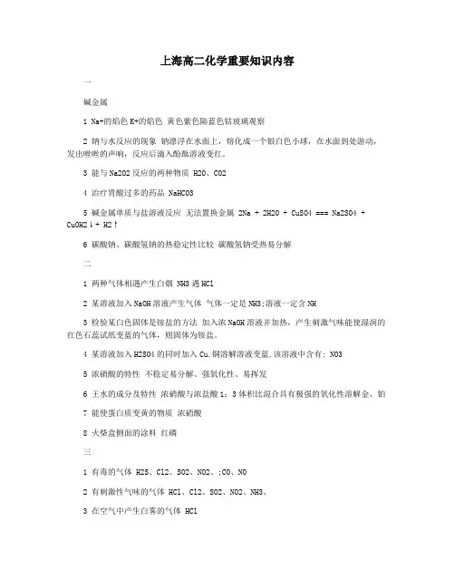 上海高二化学重要知识内容