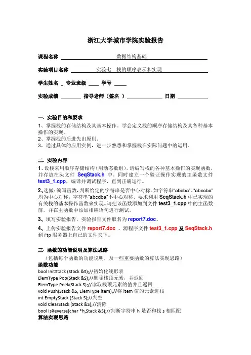 浙大城院数据结构2