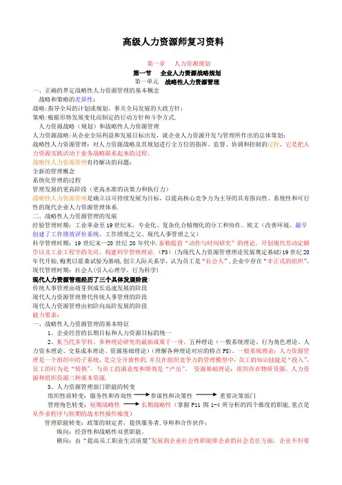 高级人力资源管理师重点复习资料--亲自整理