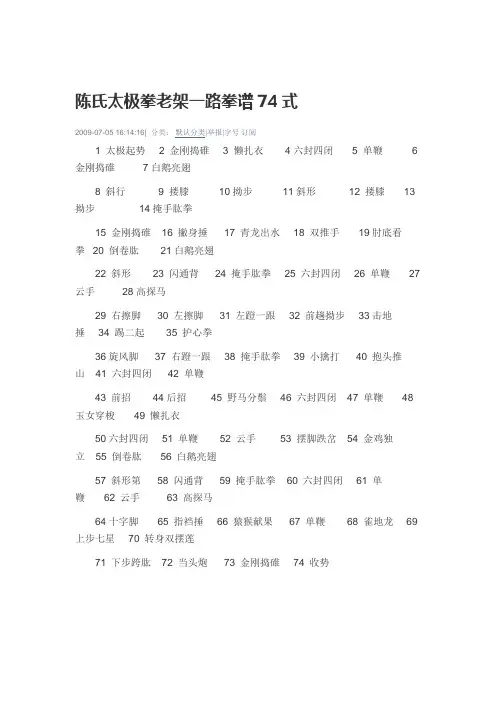 陈氏太极拳老架一路拳谱74式