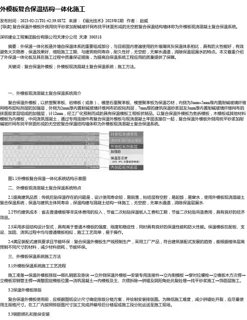 外模板复合保温结构一体化施工