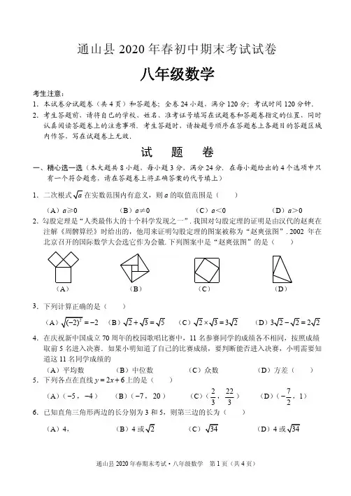 湖北咸宁通山县2019-2020学年八年级下数学期末考试题