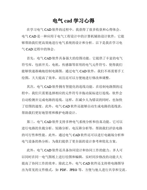 电气cad学习心得
