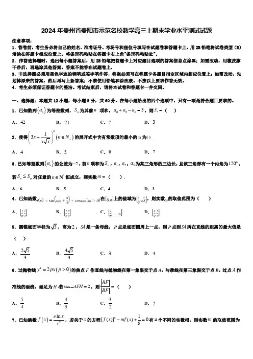 2024年贵州省贵阳市示范名校数学高三上期末学业水平测试试题含解析