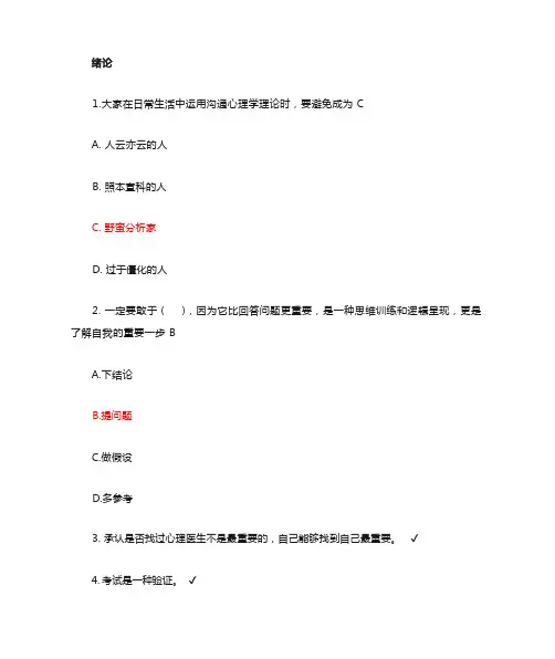 沟通心理学答案有答案