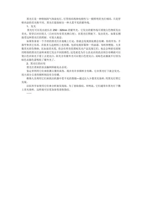 黑光灯