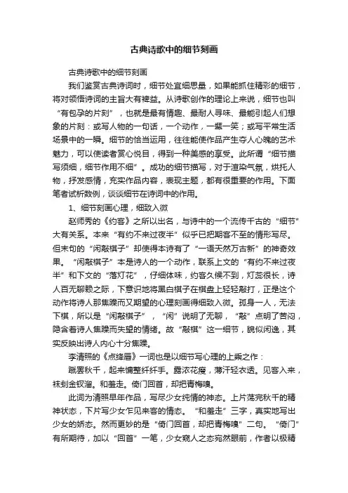 古典诗歌中的细节刻画