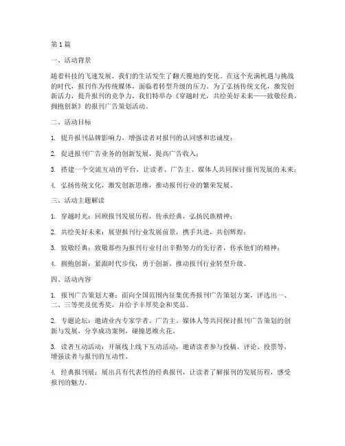 报刊广告策划活动主题(3篇)