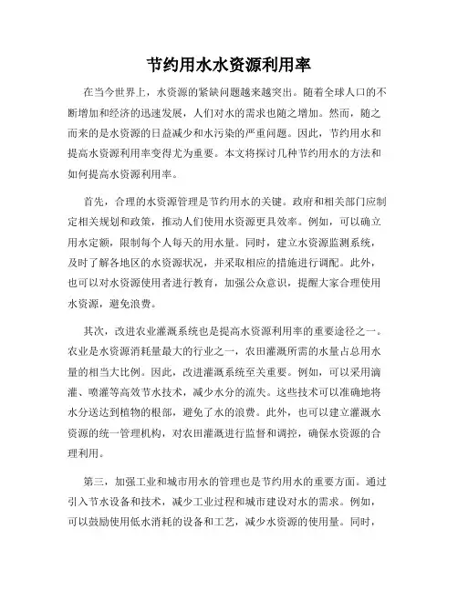 节约用水水资源利用率