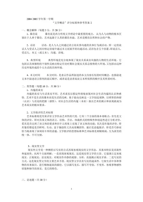 文学概论(B)答案