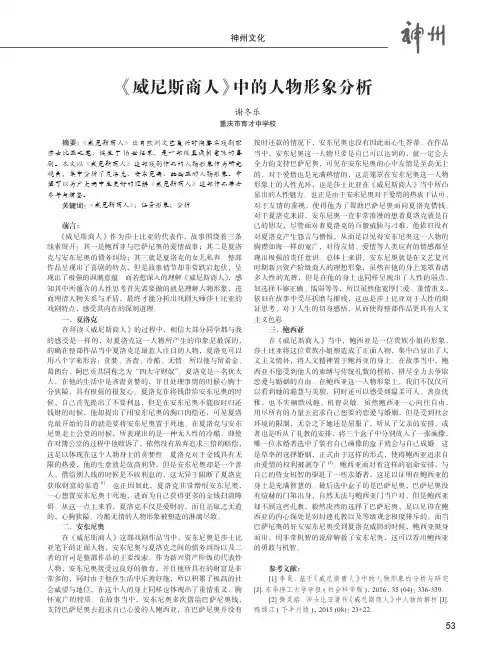 《威尼斯商人》中的人物形象分析