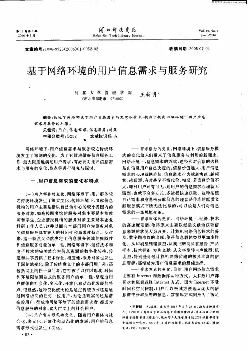 基于网络环境的用户信息需求与服务研究