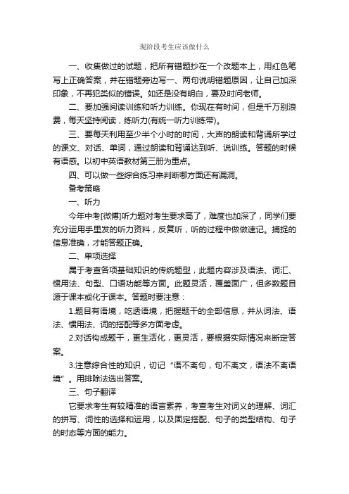 中考英语作文训练：九大题型及答题技巧