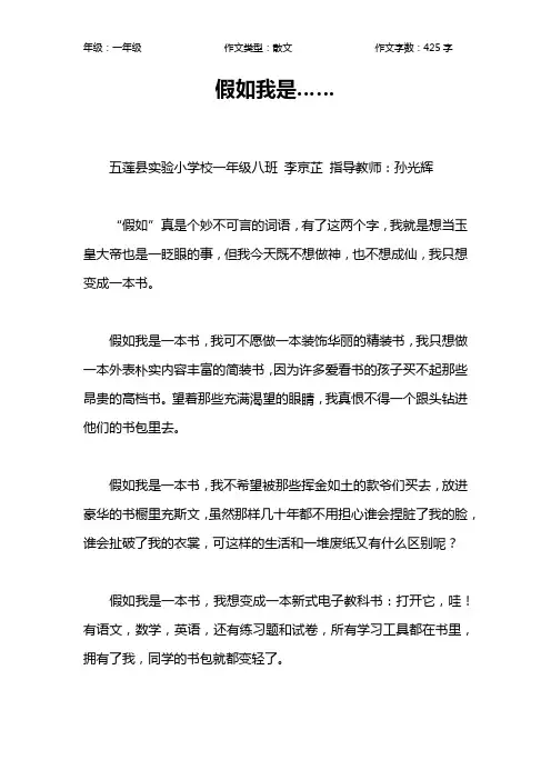 假如我是……作文【小学一年级400字】
