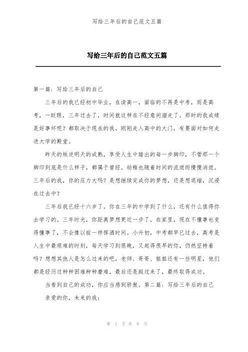 写给三年后的自己范文五篇