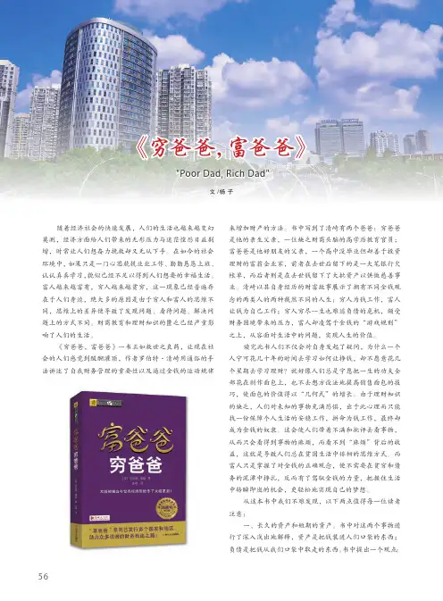 《穷爸爸,富爸爸》