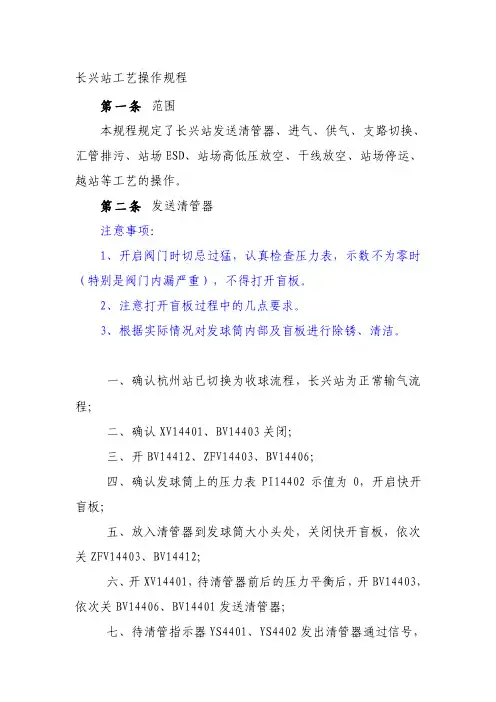天然气站工艺操作流程