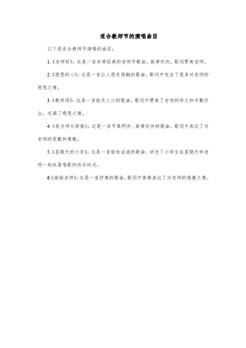 适合教师节的演唱曲目