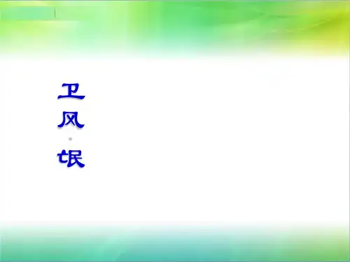 《卫风·氓》ppt课件