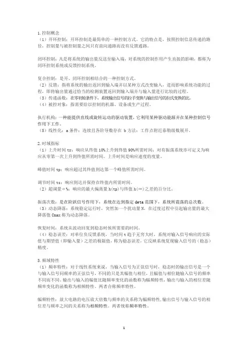 《自动控制原理》名词解释