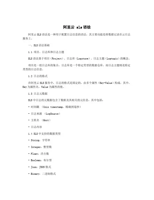 阿里云 sls语法