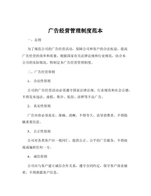 广告经营管理制度范本