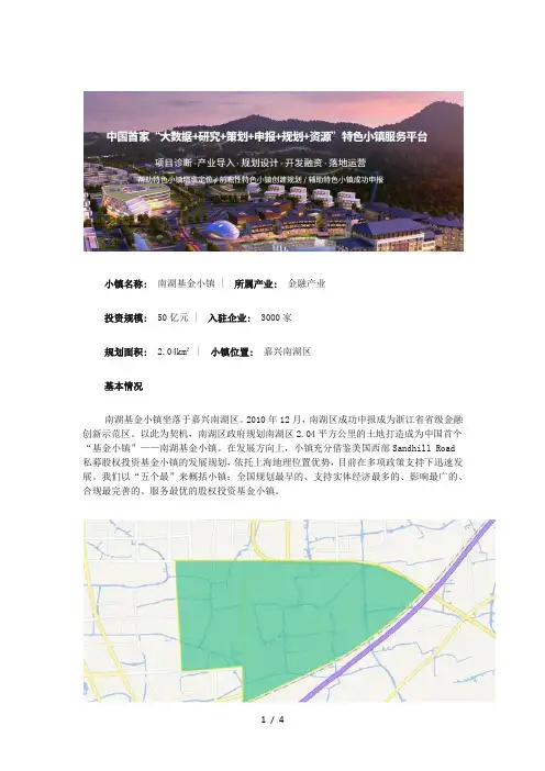 【特色小镇案例】嘉兴南湖基金小镇案例分析