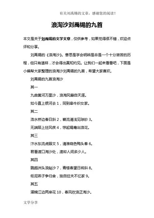 浪淘沙刘禹锡的九首