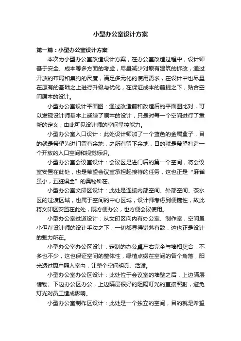 小型办公室设计方案