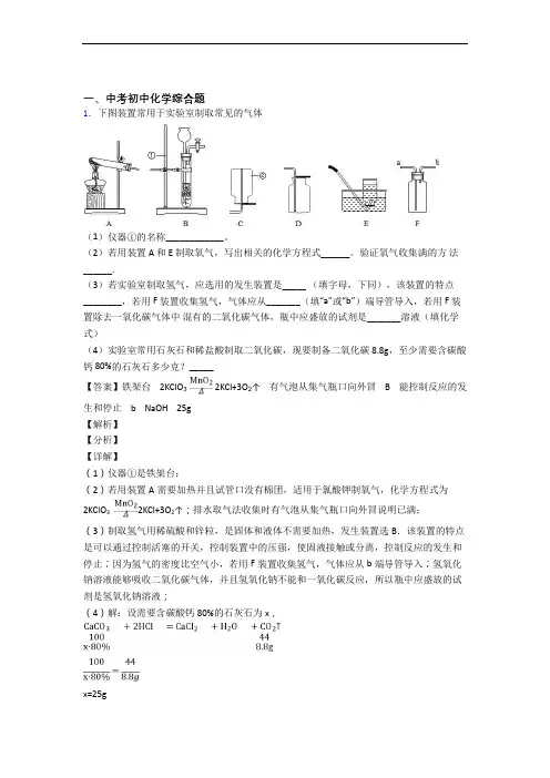 2020-2021中考化学(综合题提高练习题)压轴题训练附详细答案