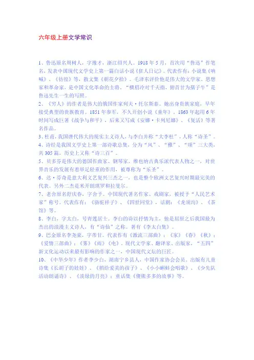 (完整版)六年级上册文学常识