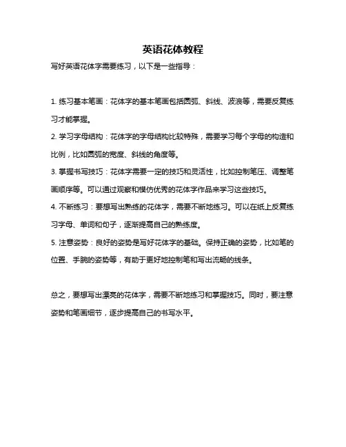 英语花体教程