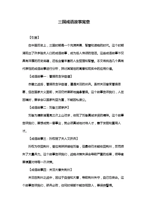 三国成语故事寓意