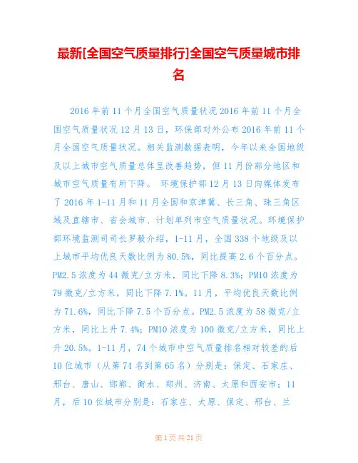 最新[全国空气质量排行]全国空气质量城市排名