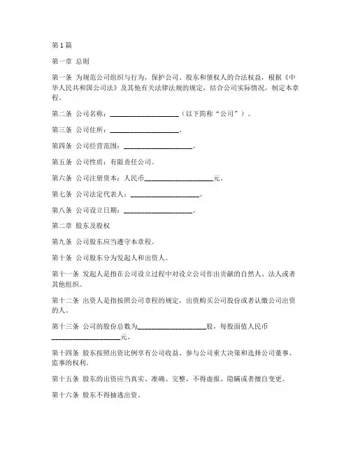 公司章程_律师(3篇)