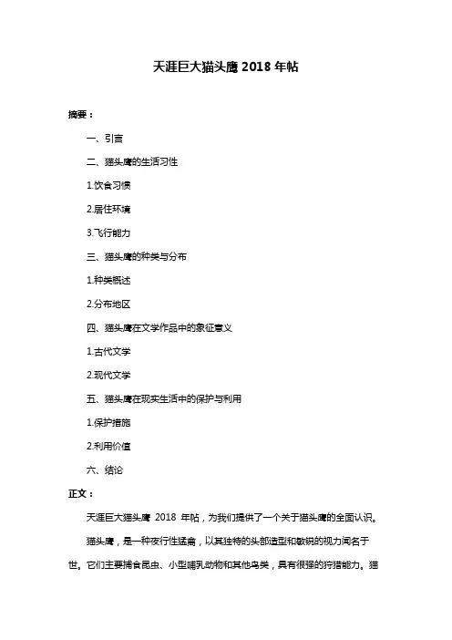 天涯巨大猫头鹰2018年帖