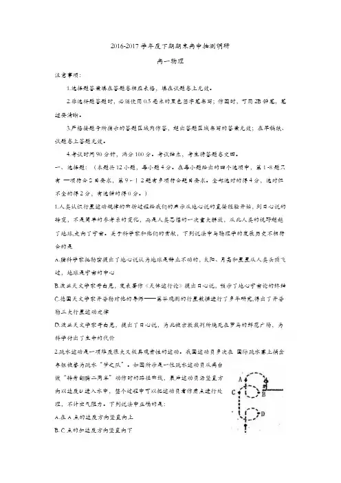 河南省周口市2016-2017学年高一下学期期末考试物理-含答案