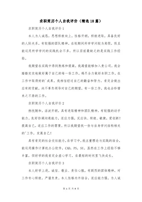 求职简历个人自我评价(精选18篇)