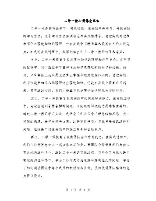 二学一做心得体会范本(二篇)