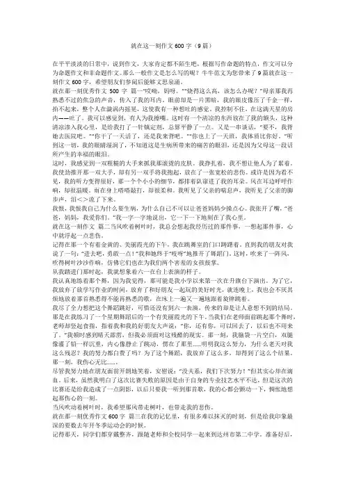 2023最新-就在这一刻作文600字(9篇)