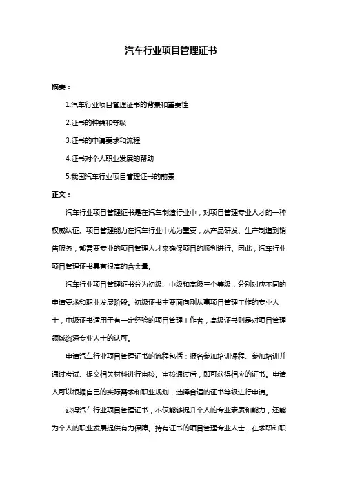 汽车行业项目管理证书