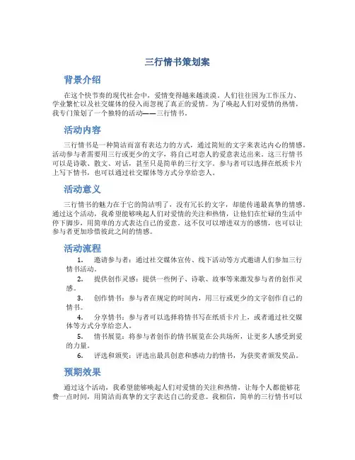 三行情书策划案
